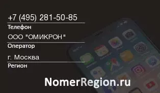 Кто звонил с 4952815085 - регион и оператор